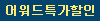 discount_icon_39